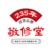 敬修堂七友洗护发专卖店