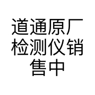 道通原厂检测仪销售中心个体店