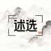 述选江西优品