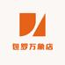 包罗万象店