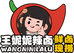 王妮妮辣卤
