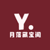 月落藏宝阁