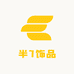 半7饰品