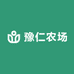 豫仁家庭农场