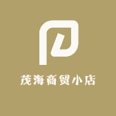 茂海商贸小店