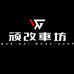 顽改雅阁专改店