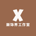 新饰界工作室