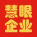 慧眼企业