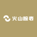 火山腕表