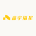 庙宇福星