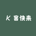 客快来甄选