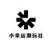 小幸运潮玩社