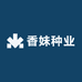 香妹种业