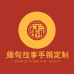 缅甸故事手镯