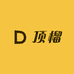 顶榴-榴莲专卖