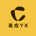 美在YX