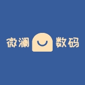 微澜数码