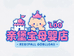亲堡宝母婴用品店