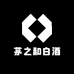 茅之和白酒