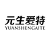 甘肃元生爱特商贸有限公司
