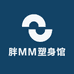 胖MM塑身馆
