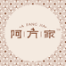 阿方家成都店