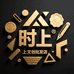 时上文创文具百货批发