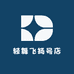 轻舞飞扬店
