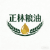 正林粮油