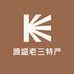 老三特产