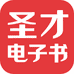圣才电子书图书专卖店