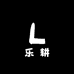 乐耕农资家禽跑道养殖笼