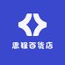 思程百货店