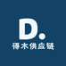 得木供应链