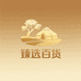 新疆臻选百货供应商