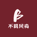 不羁风尚生活馆