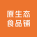 原生态食品铺