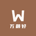 万颜好