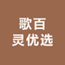 歌百灵优选