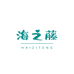 海之藤临喆轩鞋类专卖店