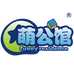 萌公馆童话镇母婴玩具专卖店