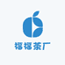 福福茶厂