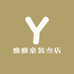 雅雅童装叁店