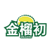 金榴初生鲜
