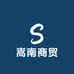 嵩南商贸