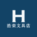 浩荣文具店
