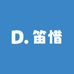 笛惜女装供应链
