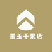 墨玉干果店