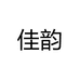 杭州佳韵互联网服务有限公司