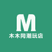 木木同潮玩店